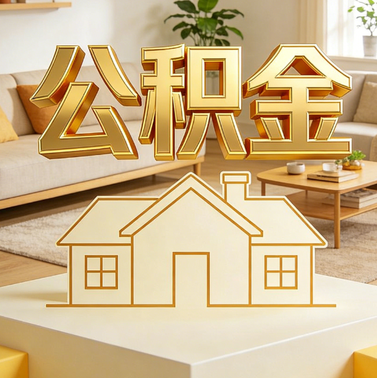泸州灵活就业人员涌入公积金体系，代办服务迎来“新蓝海”