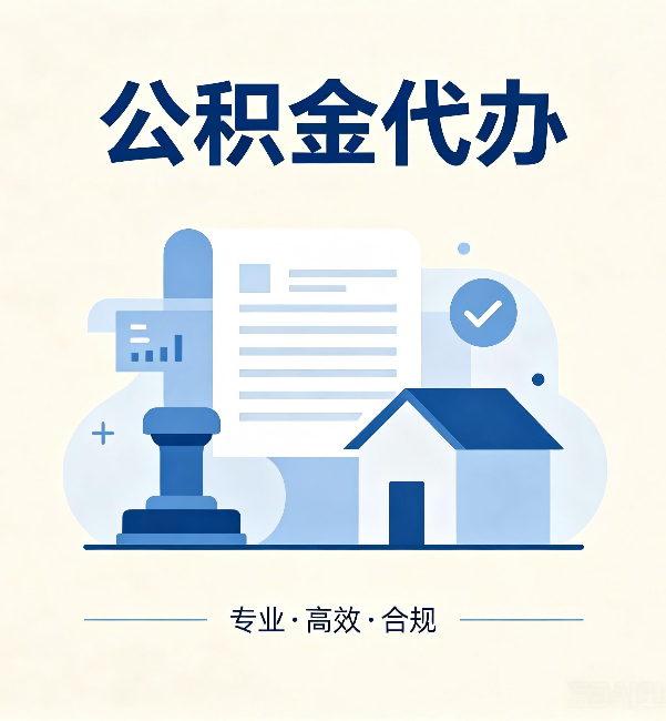 泸州公积金代办：担心个人信息泄露？这几个问题想清楚