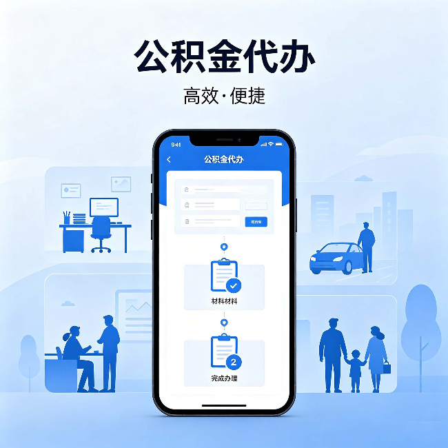 泸州公积金代办：网上攻略那么多，为什么还是办不成
